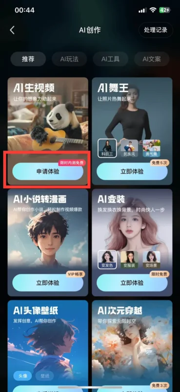 Get Access to Kling AI: The Revolutionary Chinese Text-to-Video Model 6 step 3 to access kling ai